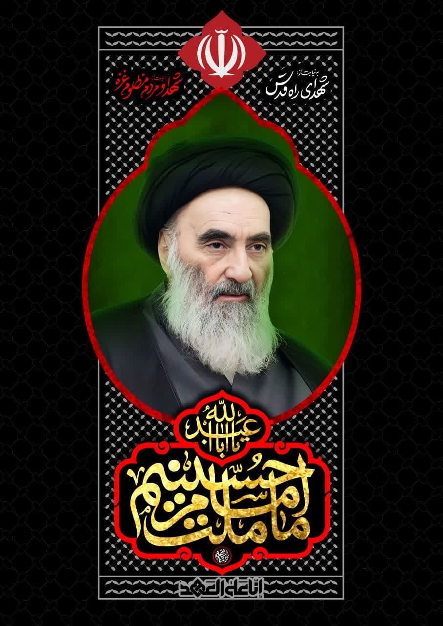 طرح مرجع تقلید شیعه آیت الله العظمی سیستانی